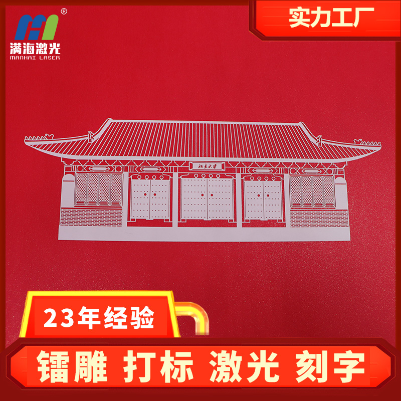 紙製品激光雕刻加工